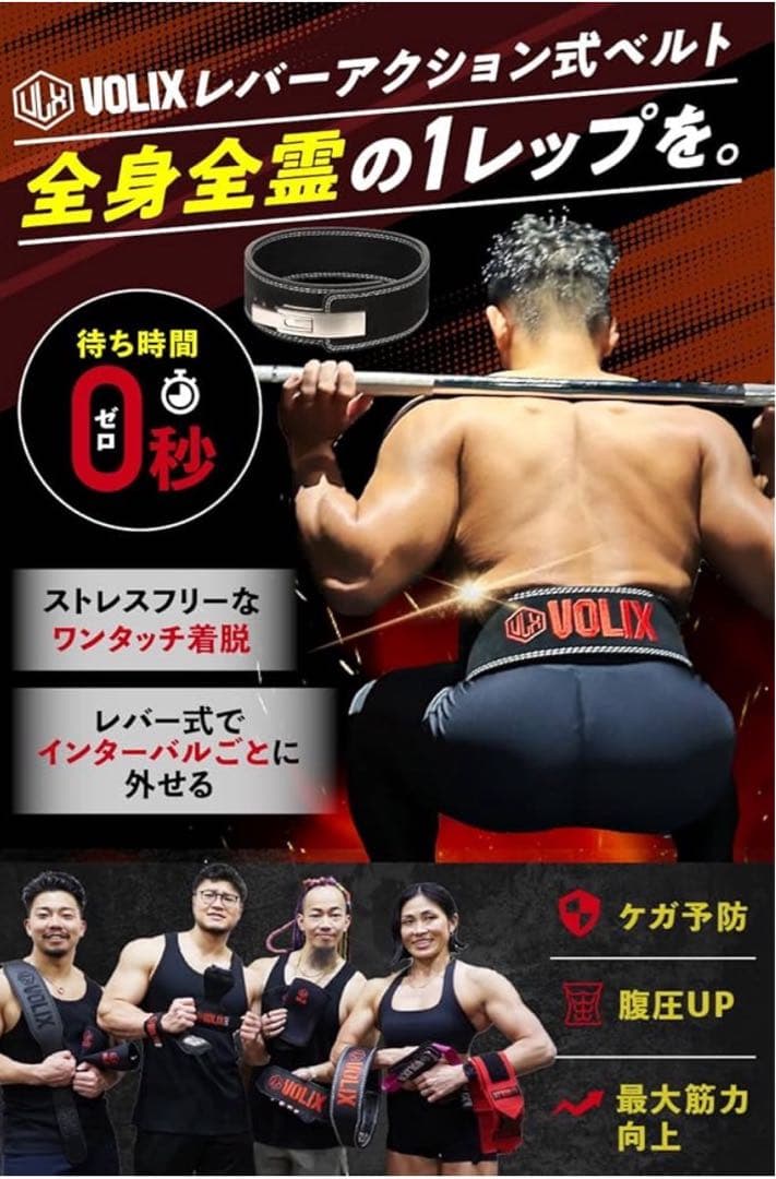 VOLIX トレーニングパワーベルト レバーアクションベルト　L size