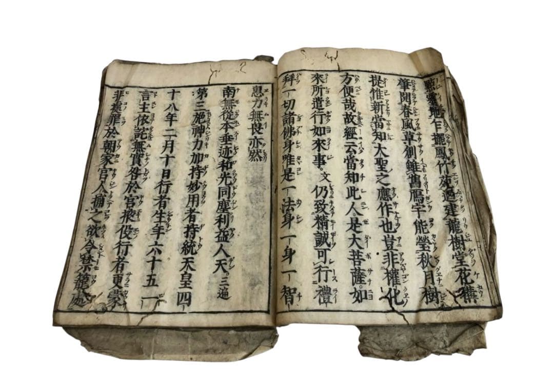 江戸時代　享保期　『役行者講式』南無供行役之君小角優婆塞　中野六右衛門古文書和本