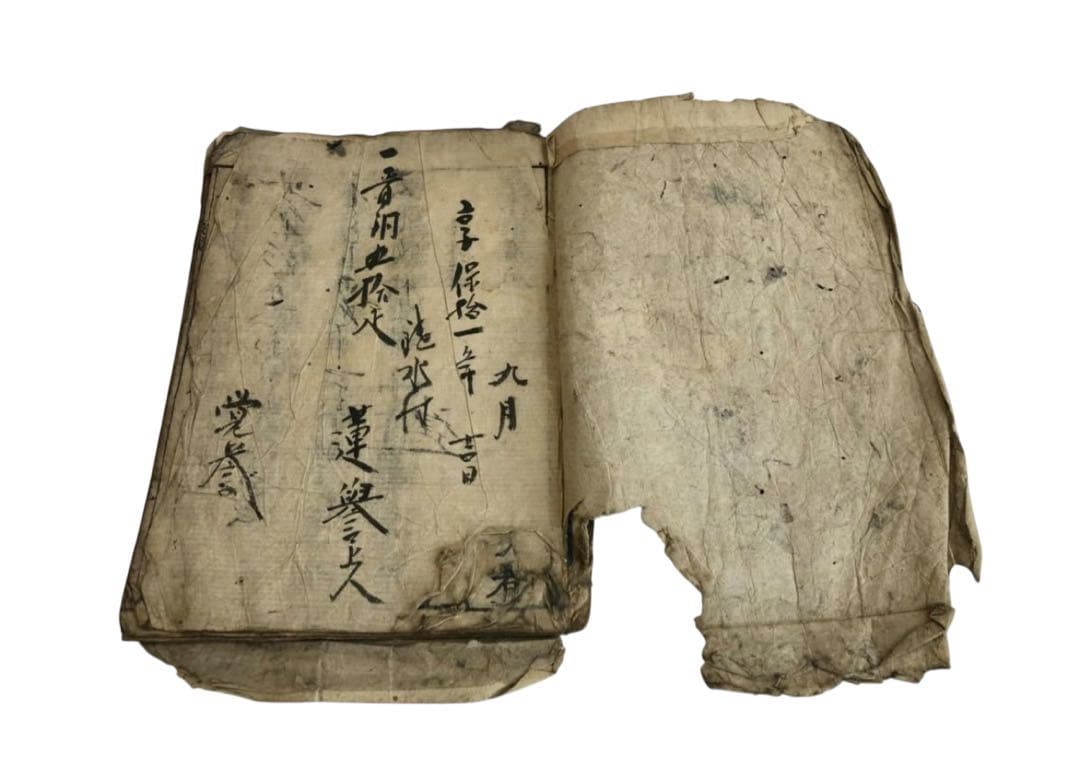 江戸時代　享保期　『役行者講式』南無供行役之君小角優婆塞　中野六右衛門古文書和本