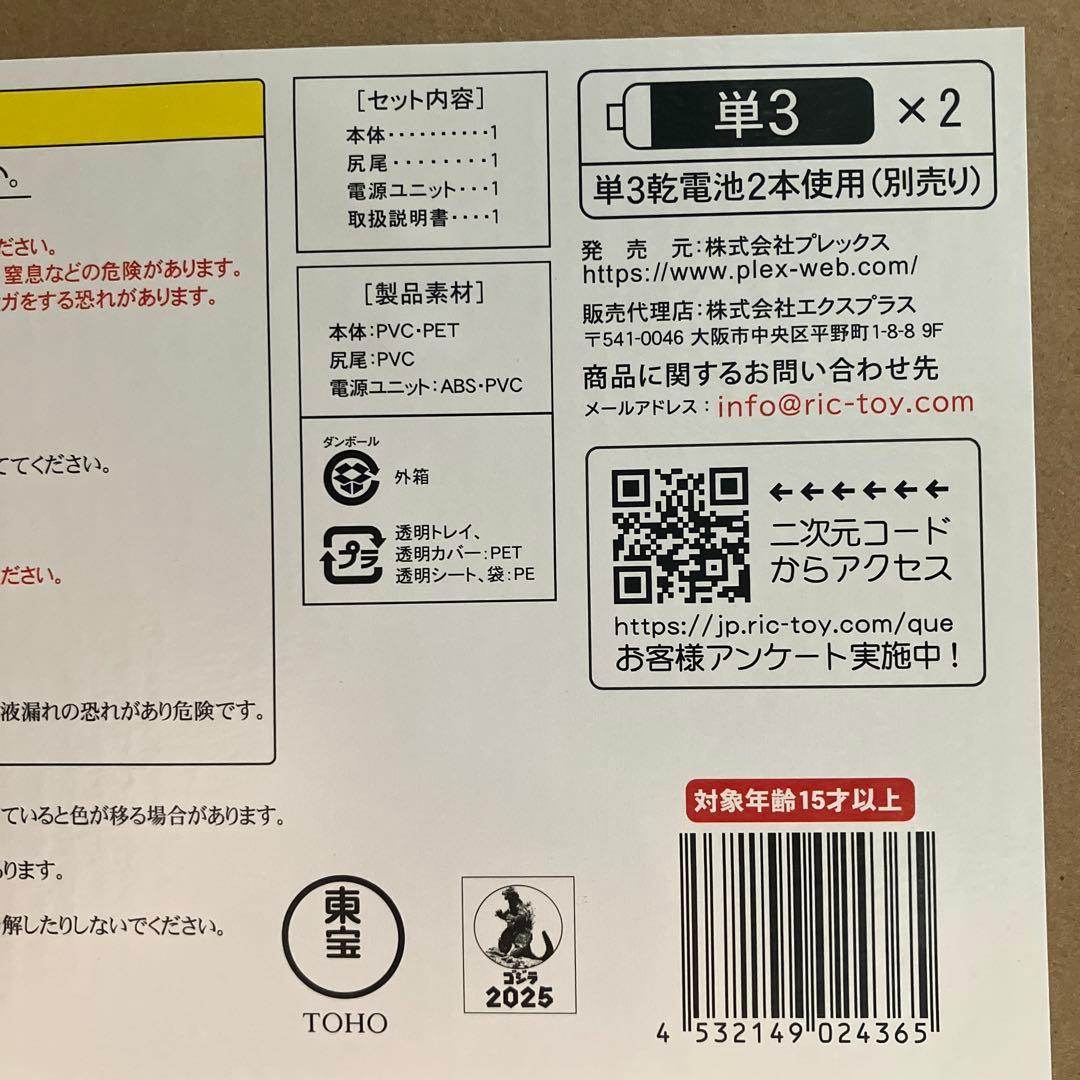 ゴジラ（2001）激闘カラーVer.