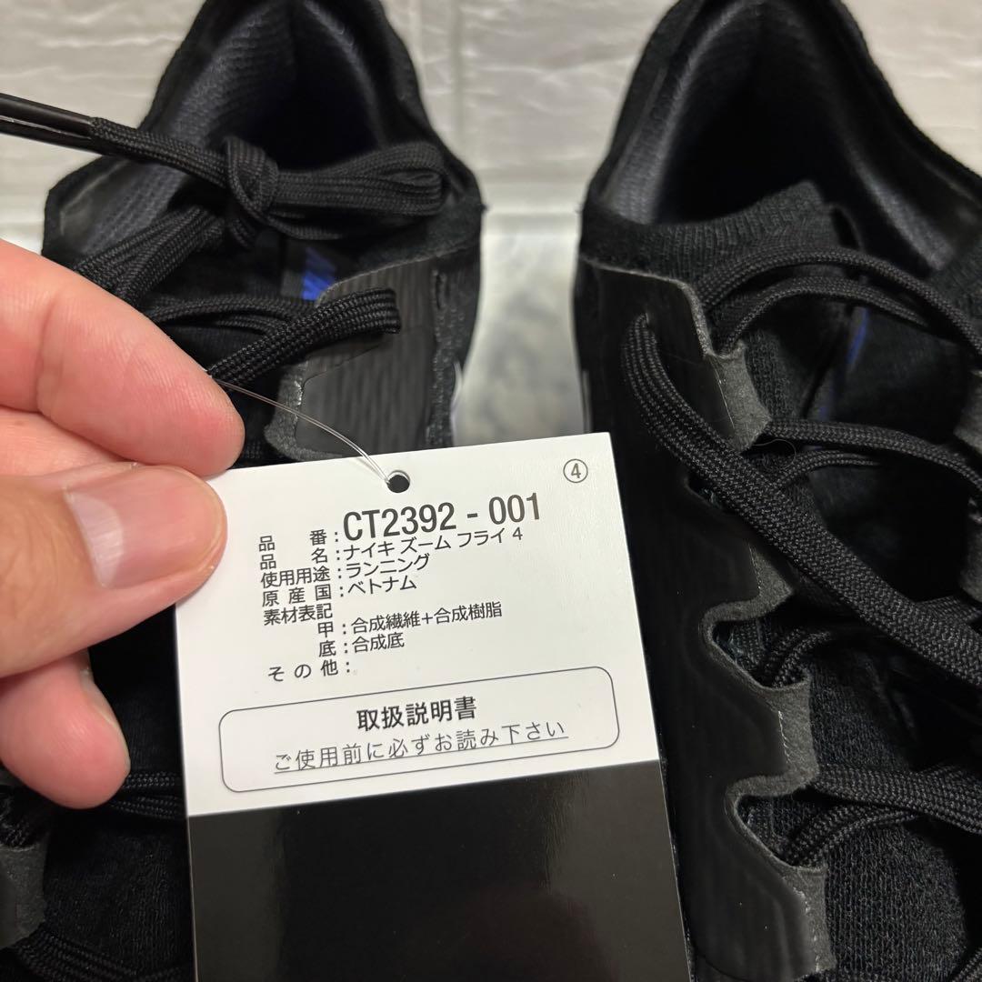 新品　ナイキ　 Zoom Fly 4 ランニングシューズ