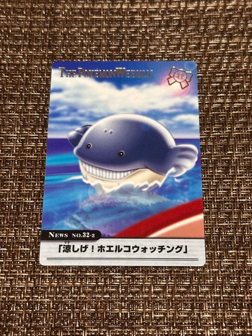 ポケモンカード「涼しげ！ホエルコウォッチング」