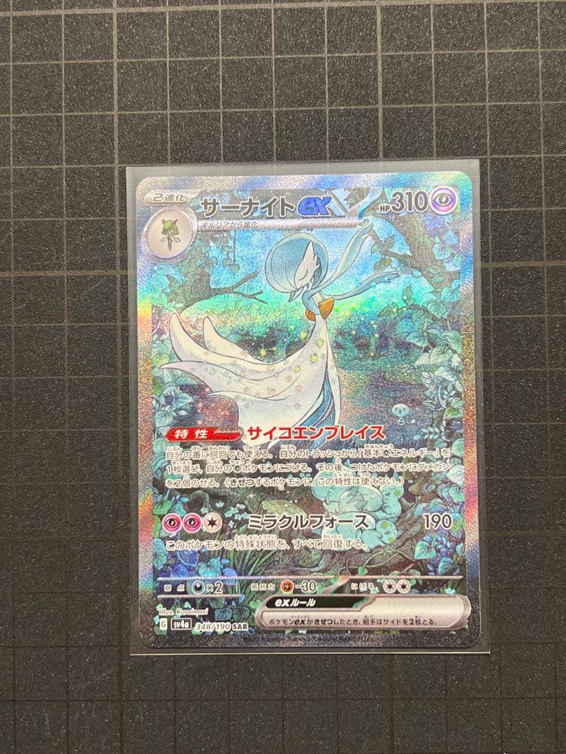 サーナイトex sar 348/190