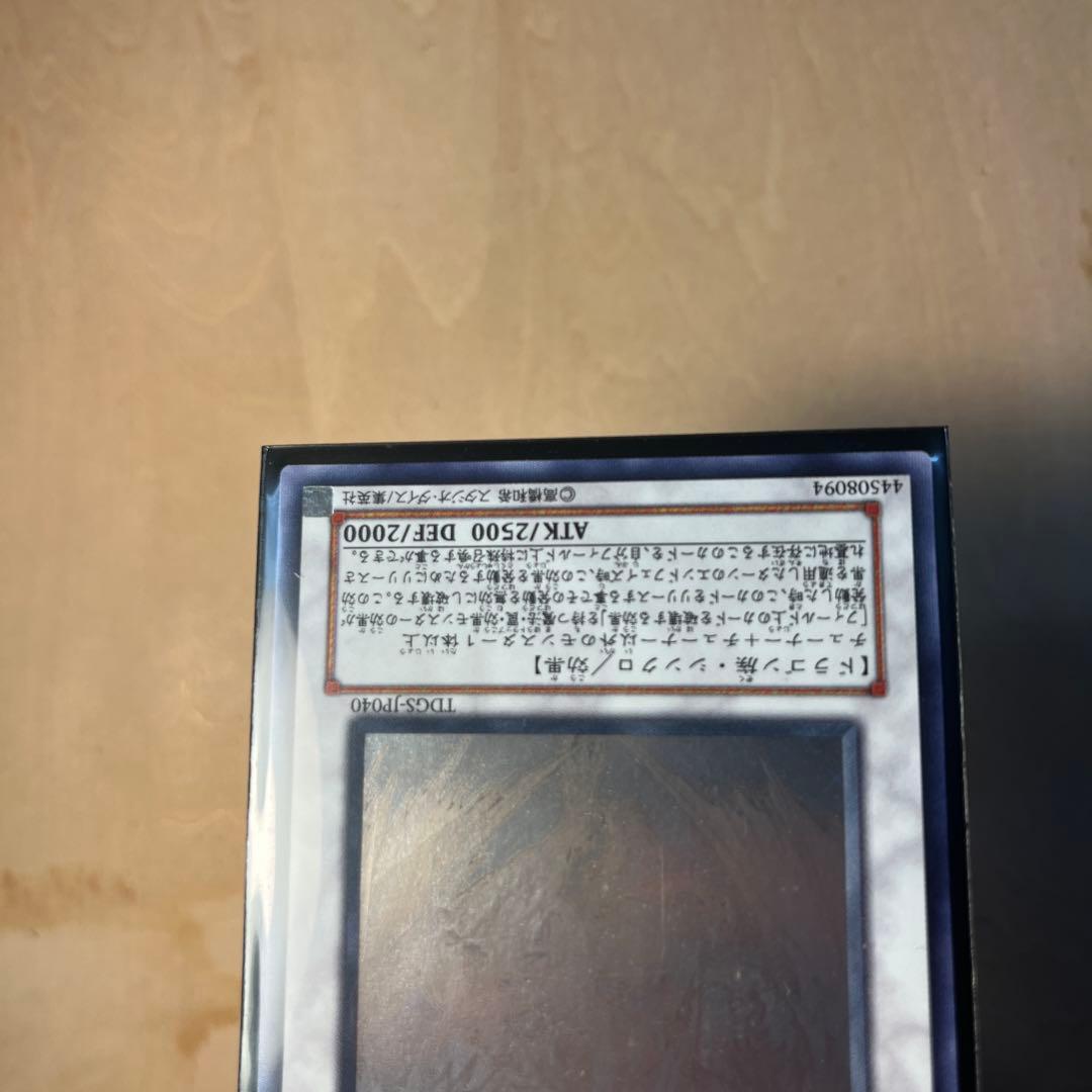 遊戯王　スターダストドラゴン　ホログラフィックレア　TDGS-JP040