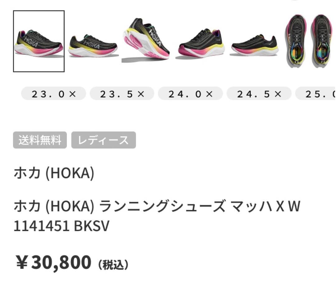 HOKA ランニングシューズ ／23.5cm／W MACH X