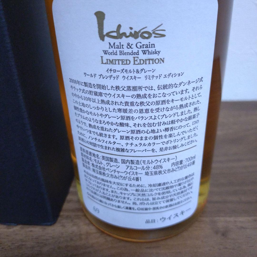 イチローズモルトリミテッドエディション700ml