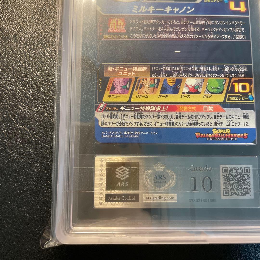 mm3-026 da ギニュー ars10