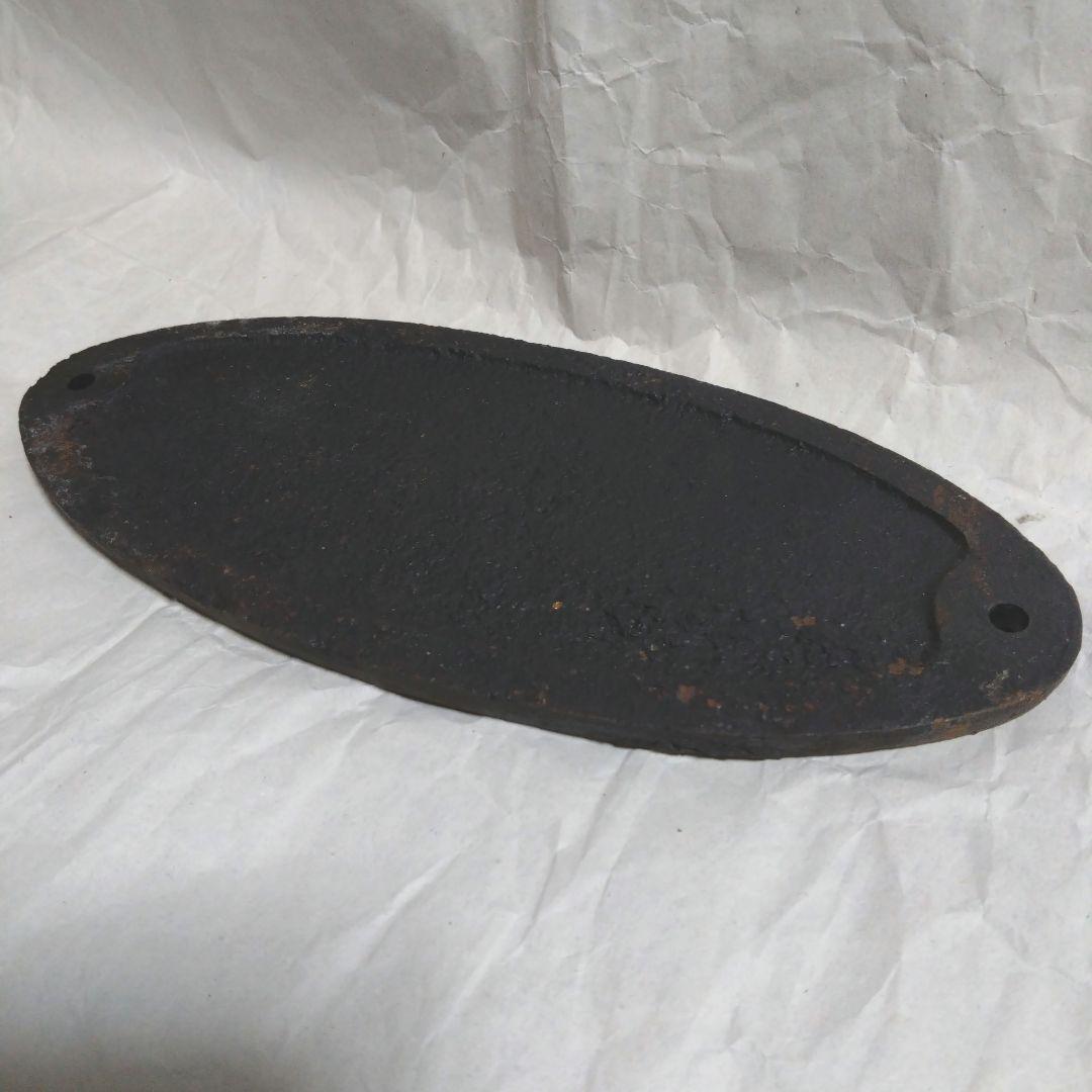 鉄道部品 銘板 鉄道省 鷹取工場 昭和12年