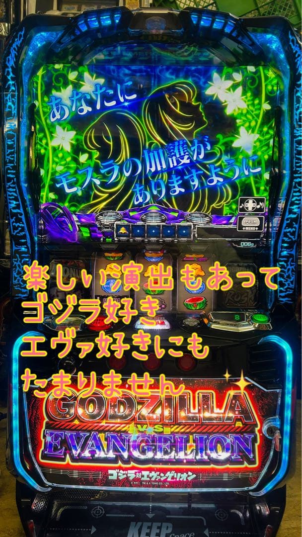 ＬゴジラVSエヴァンゲリオン　頼める便　パチスロ　実機　ユニット付き
