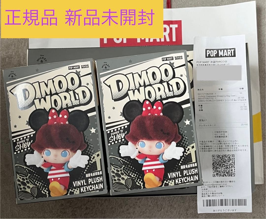 【未開封】DIMOO WORLD × DISNEY シリーズ ぬいぐるみ2ピース