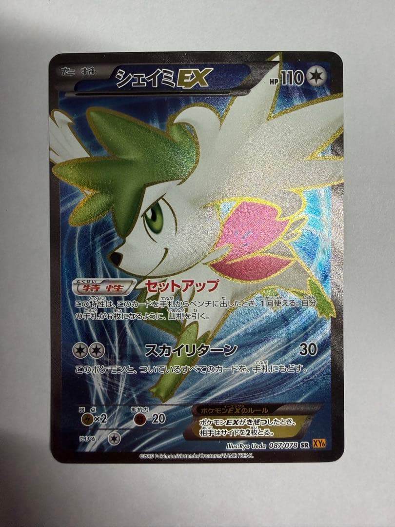 シェイミEX SR 087/078 ポケモンカード