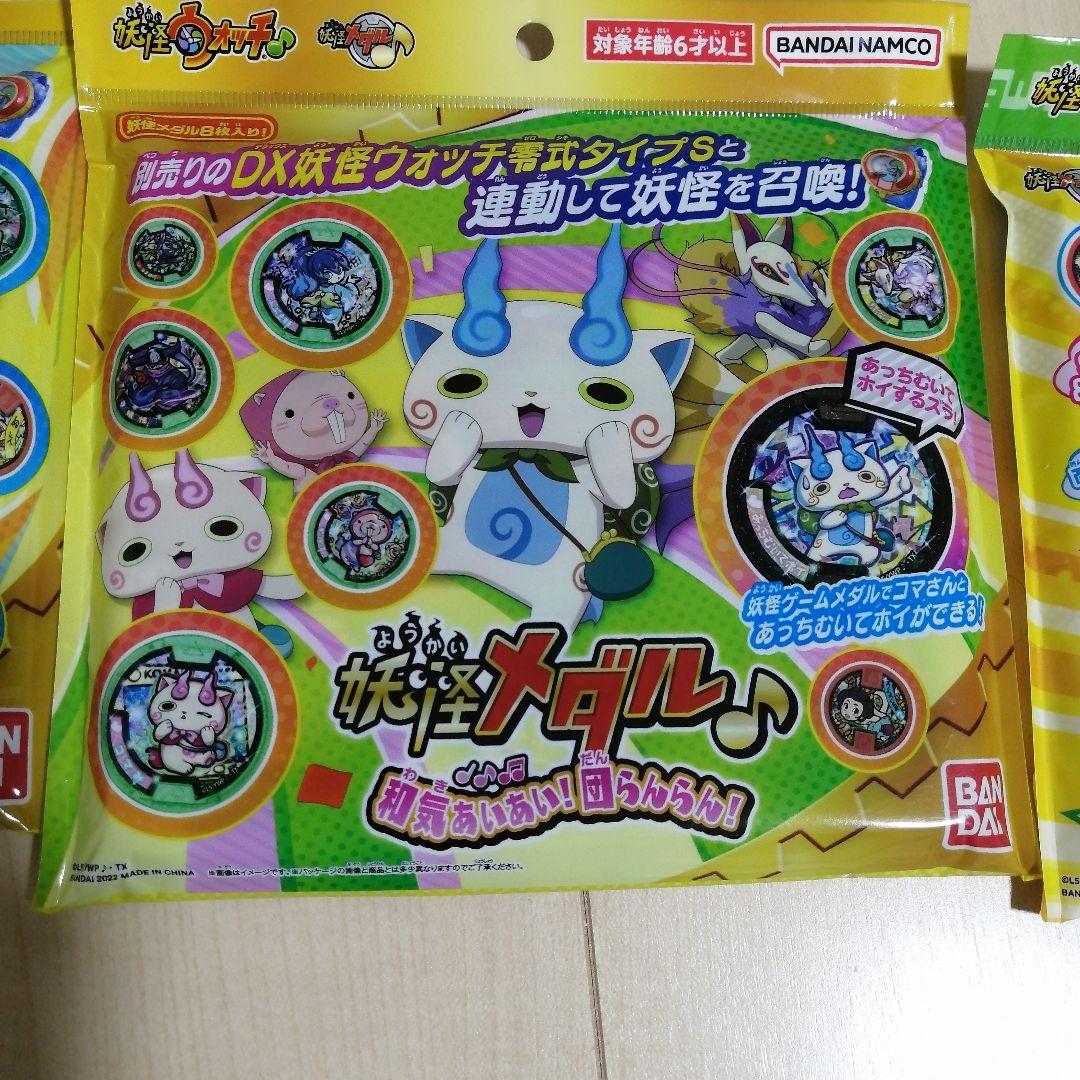 妖怪メダル 妖怪ウォッチ