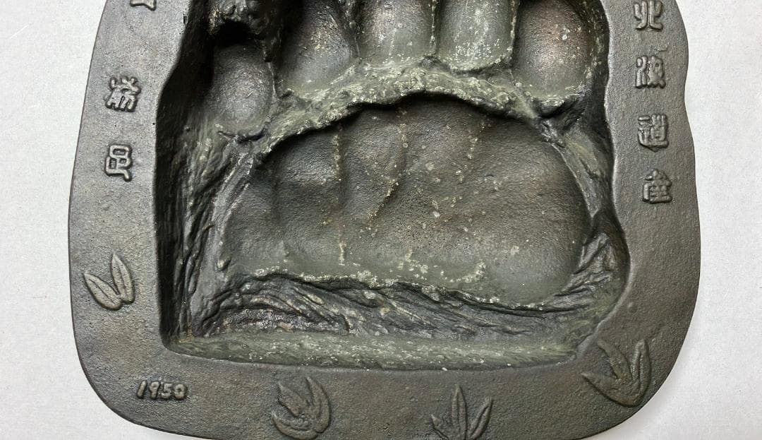 北海道　熊前足　クマ足跡　壁掛け・ 灰皿 北海道産 1950 レトロ★レア物