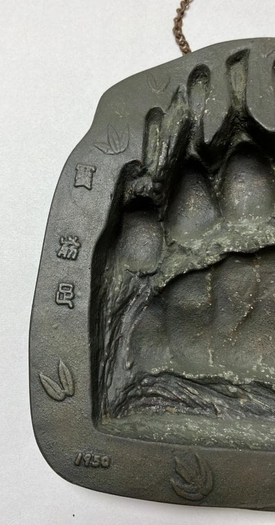 北海道　熊前足　クマ足跡　壁掛け・ 灰皿 北海道産 1950 レトロ★レア物
