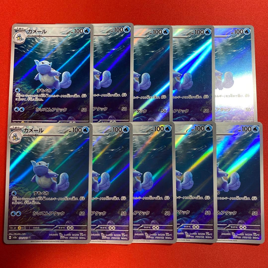 ポケモンカード151 カメールAR 10枚
