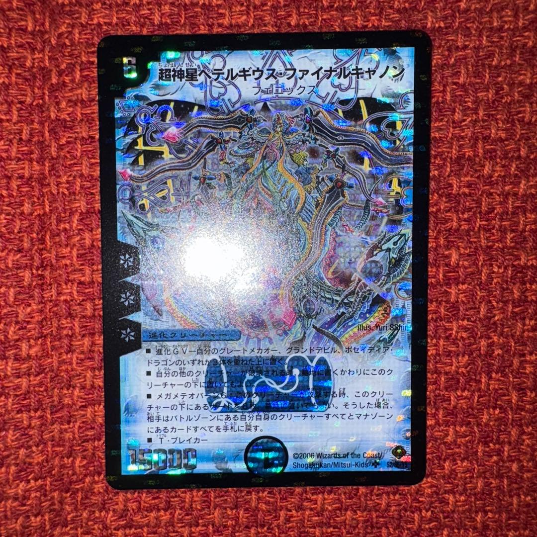 デュエマ　旧枠　超神星ペテルギウス・ファイナルキャノン