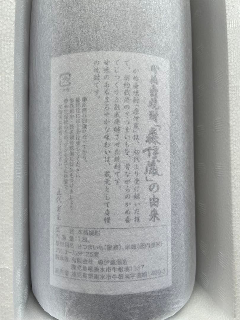 森伊蔵1800ml 5月当選本日到着分