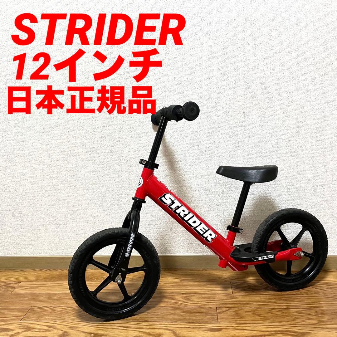 STRIDER ストライダー 12インチ レッド 日本正規品 バランスバイク