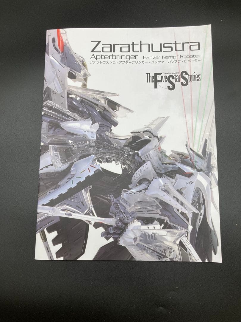 FSS 1/72 ツァラトウストラ.アプターブリンガー 塗装済み完成品