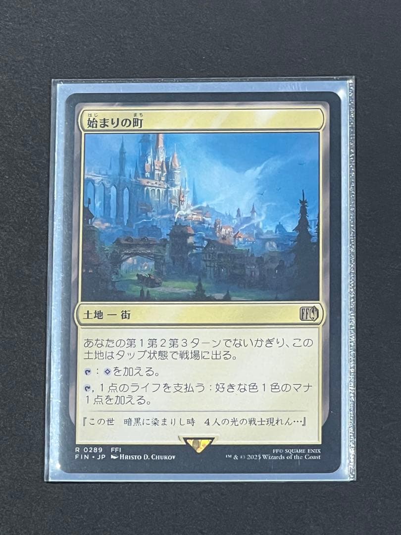 MTG 始まりの町　3枚セット