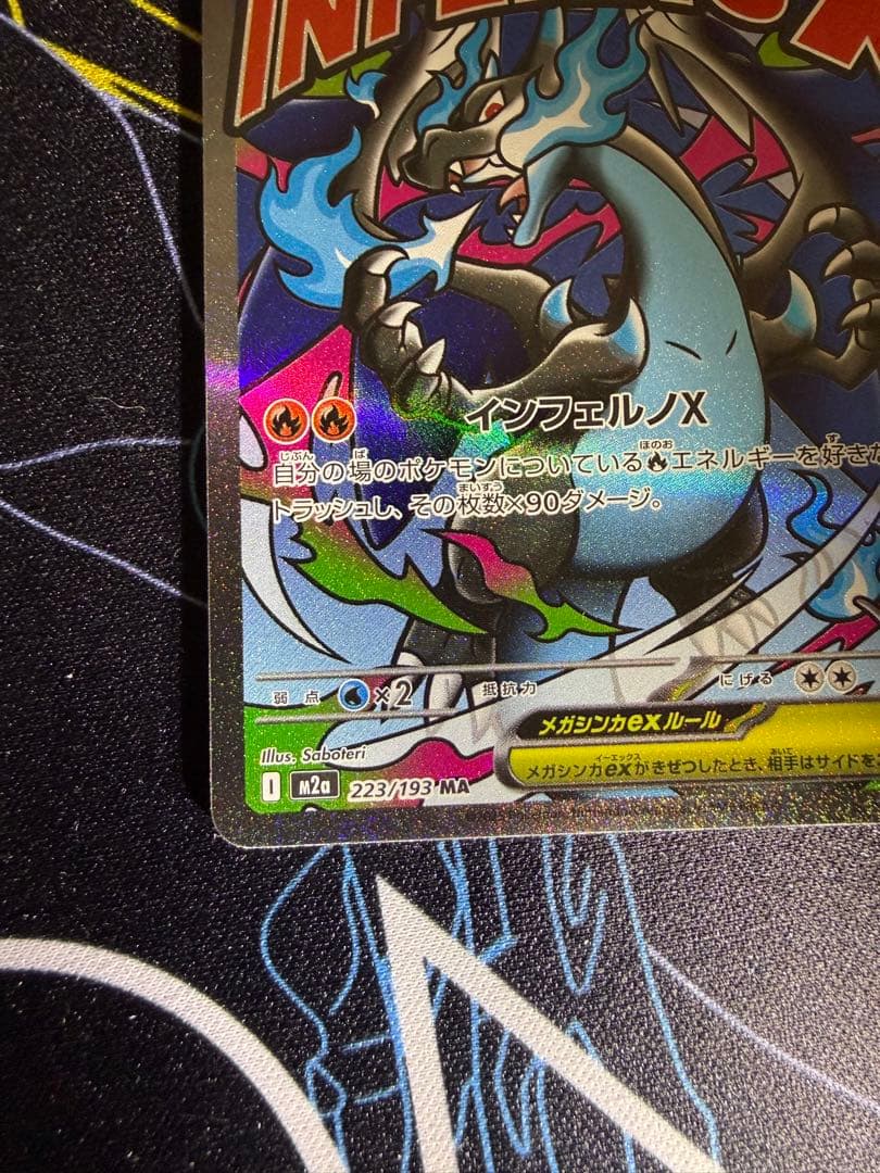 ポケモンカードセット（INFERNO Xなど）6 MA セット