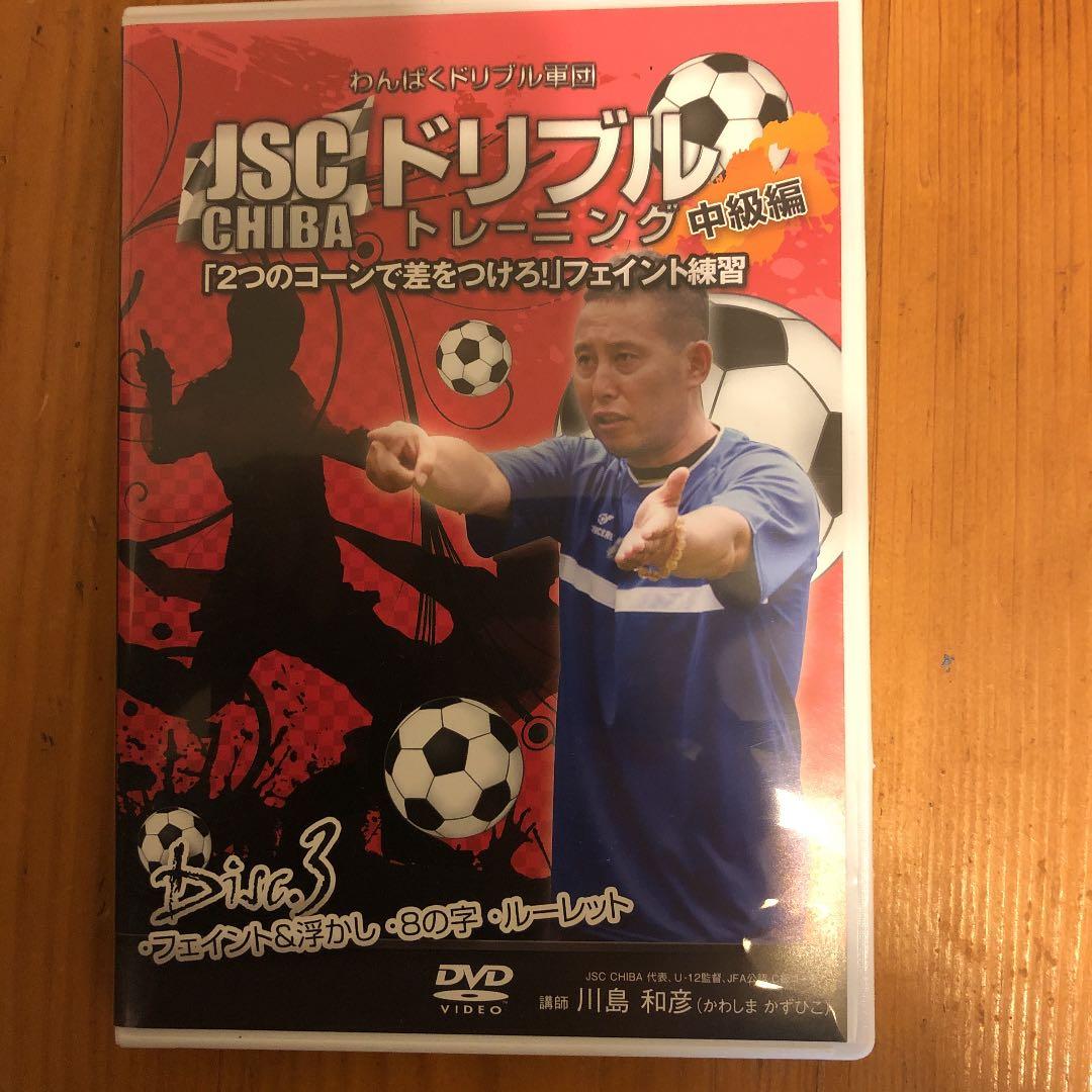 ドリブルトレーニング中級編　２つのコーンで差をつけろ！