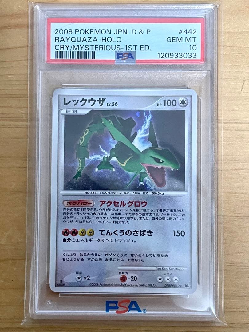 交渉ok PSA10 レックウザLv56 1ed ARS キラ