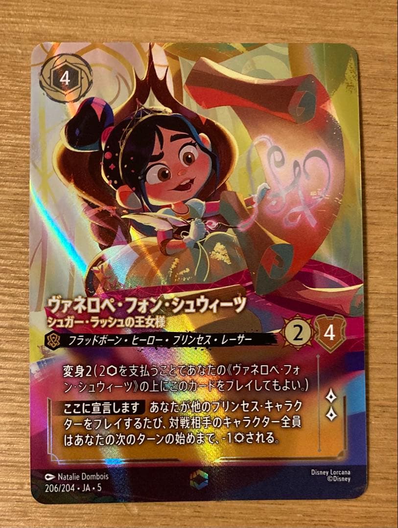 ヴァネロペ エンチャンテッド