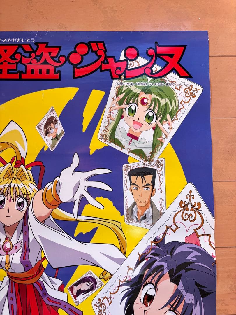 神風怪盗ジャンヌ　B2 サイズ　ポスター