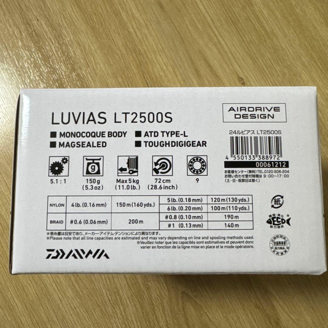 ダイワ　24ルビアス　LT2500S