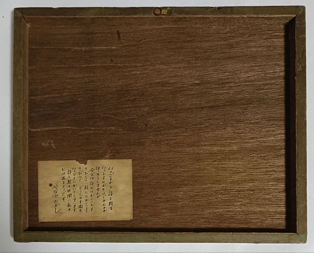 やなせたかし　詩と絵パネル