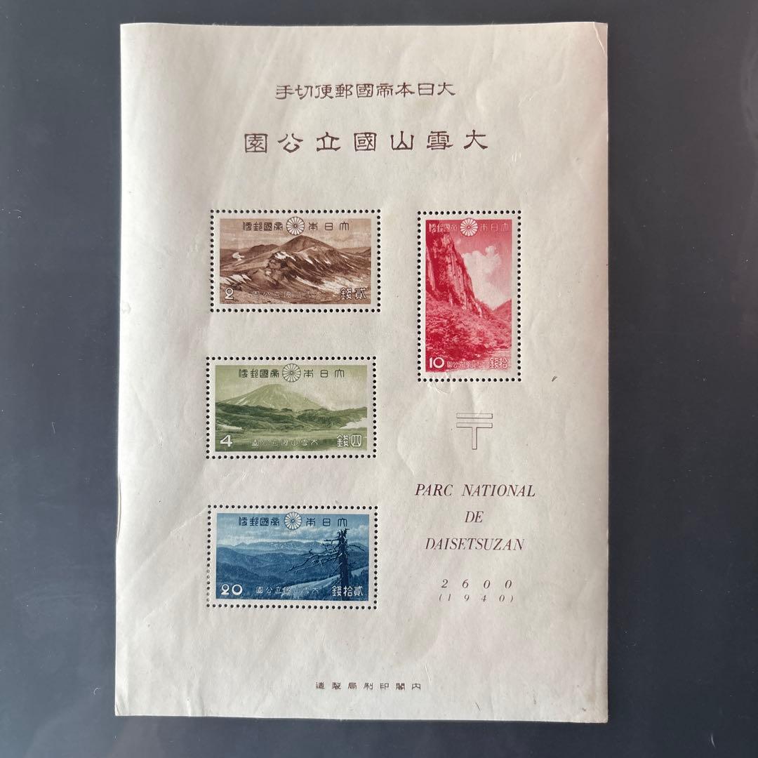 【銭単位切手】大雪山国立公園　小型シート　北鎮岳旭岳層雲峡十勝連山