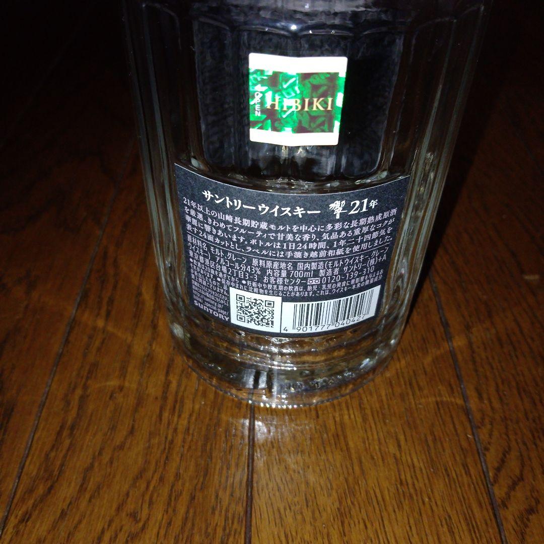 響21年　空瓶　空箱