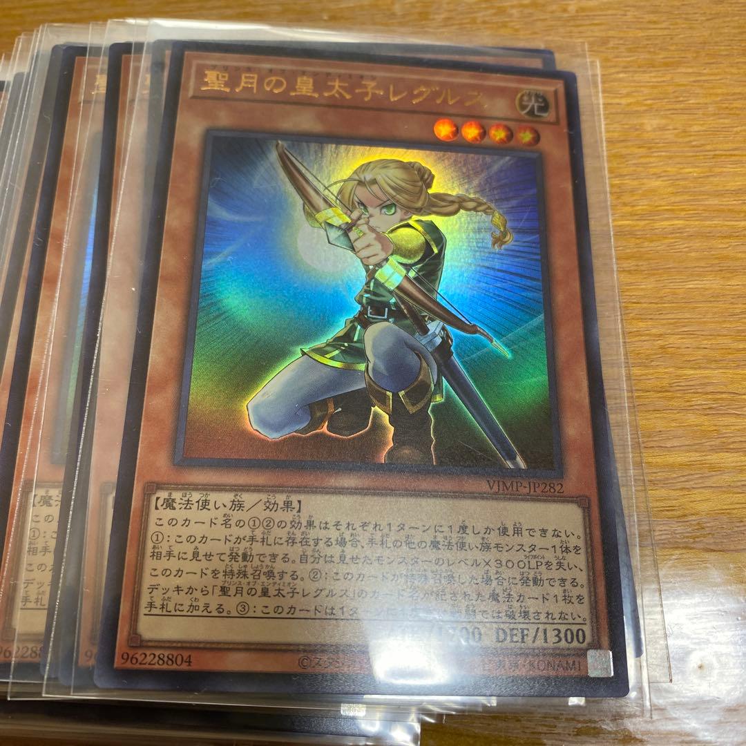 40枚セット　聖月の皇太子レグルス　Vジャンプ付録 遊戯王　p1