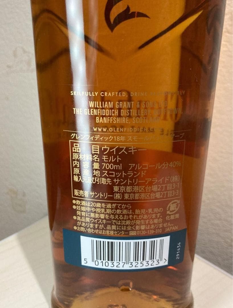 グレンフィディック 18年（正規品）