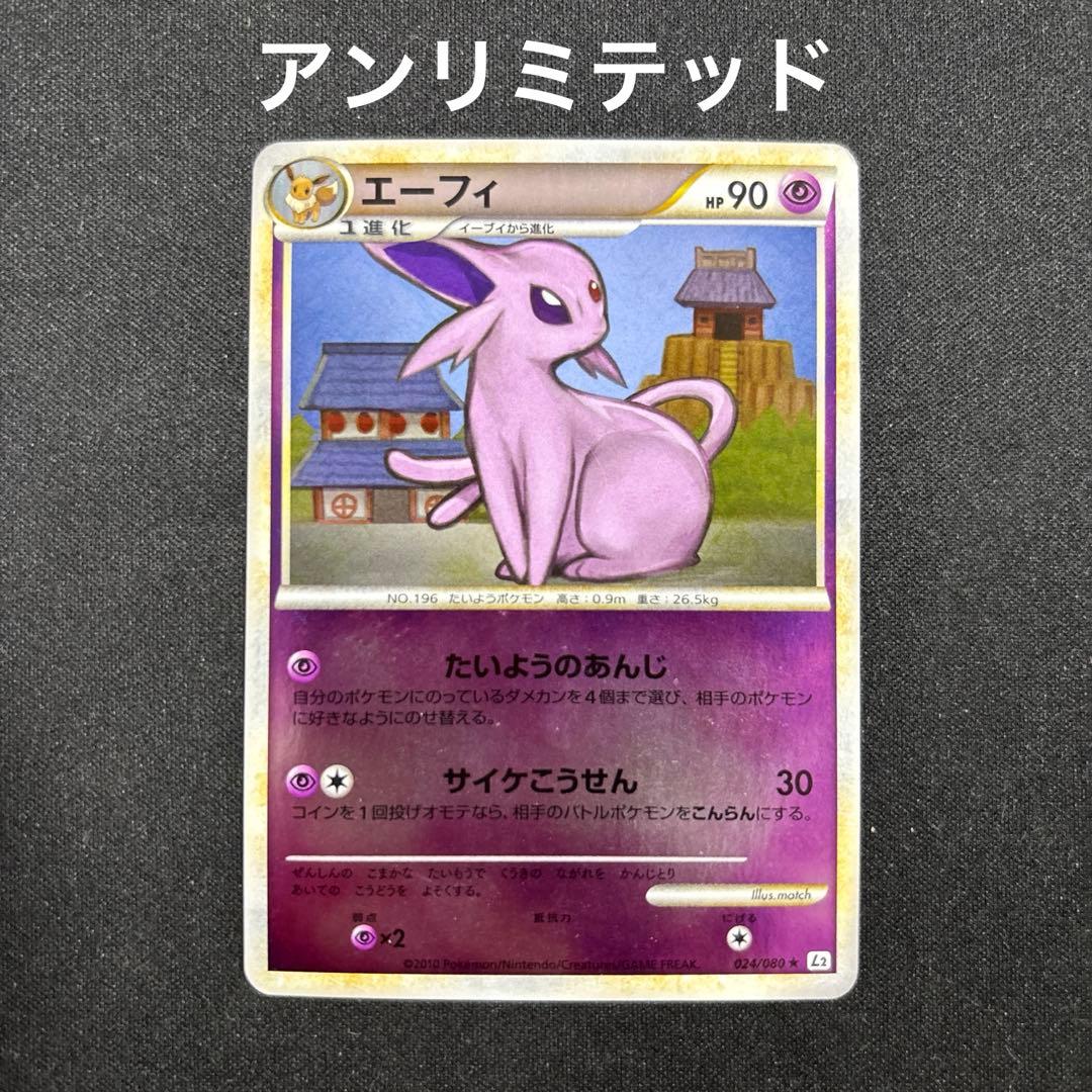 ポケモンカード エーフィ レジェンド ミラー アンリミ L2