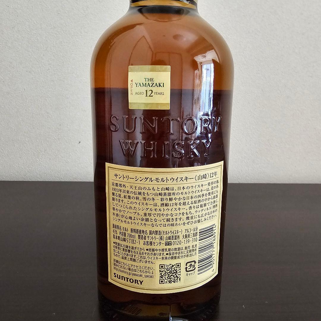 山崎 12年 シングルモルトウイスキー 1本 箱なし