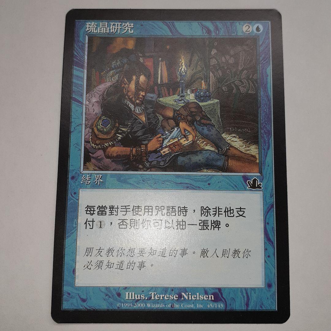 リスティックの研究　繁体字　中国語　4枚セット　初版