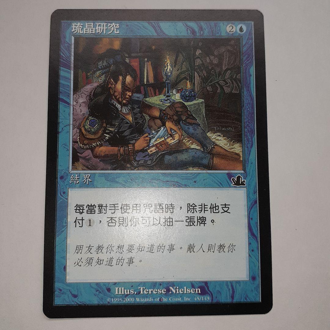 リスティックの研究　繁体字　中国語　4枚セット　初版