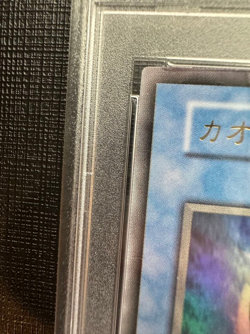 カオスソルジャー　カオスの儀式　初期　ウルトラレア　psa9セット