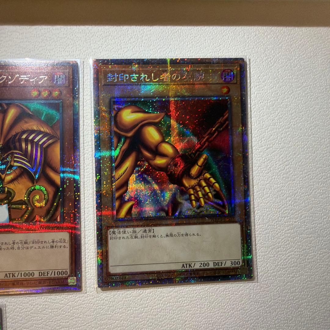 遊戯王　封印されしエクゾディア　プリズマティックシークレット　プリシク