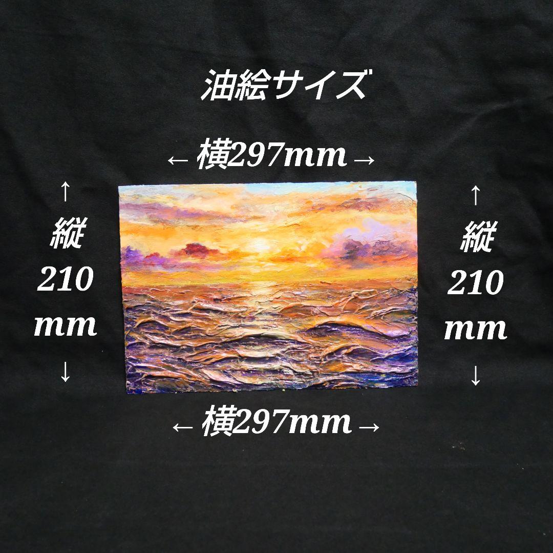 油絵 油彩 油彩画 絵 絵画【夕焼けの海】A4