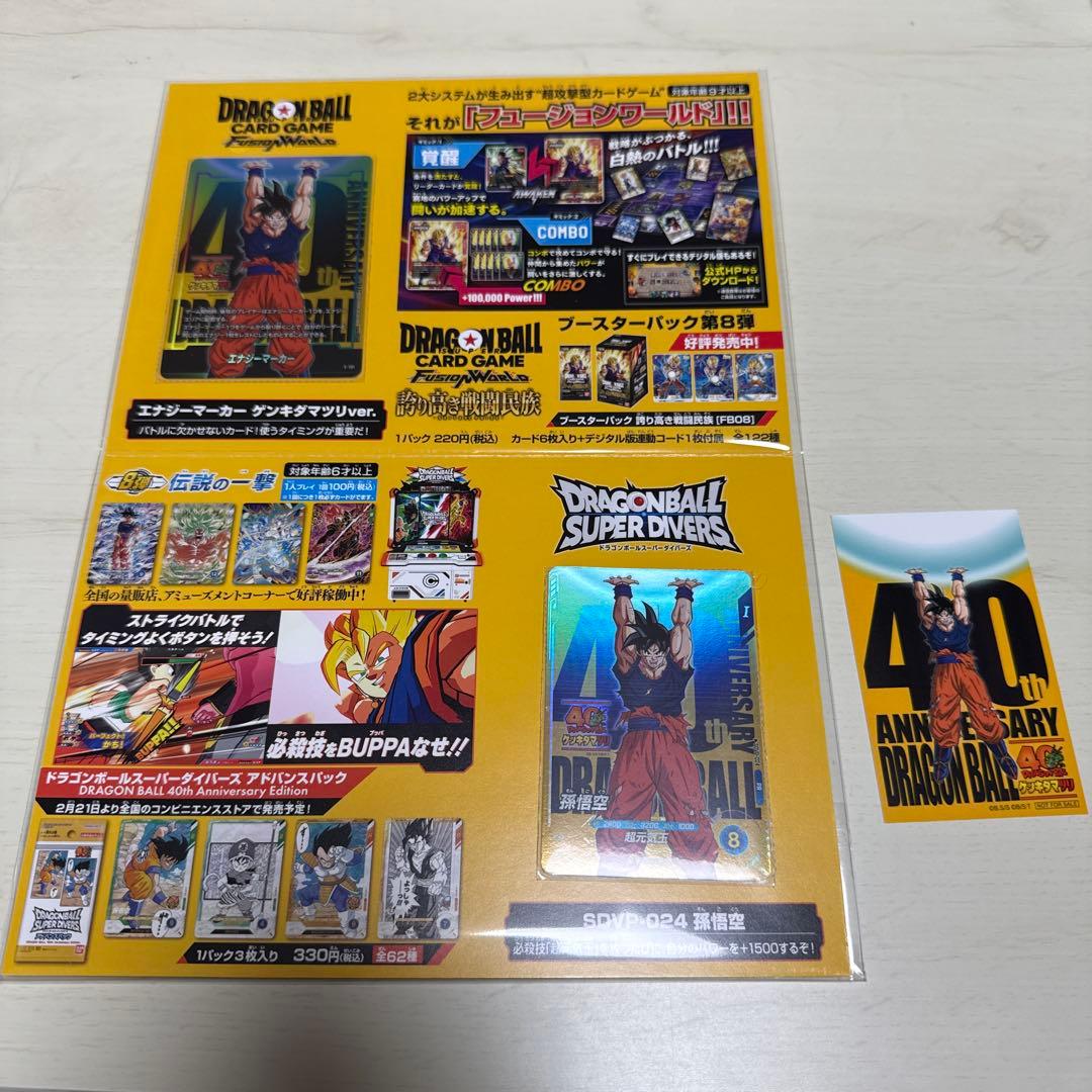 ドラゴンボール ゲンキダマツリ来場記念品スペシャルカードセット ステッカー