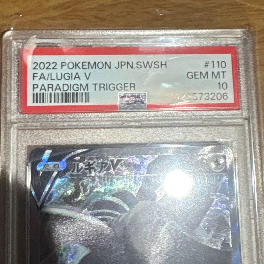 【PSA10】ルギアV SR saパラダイムトリガー 110/098値下げ可能
