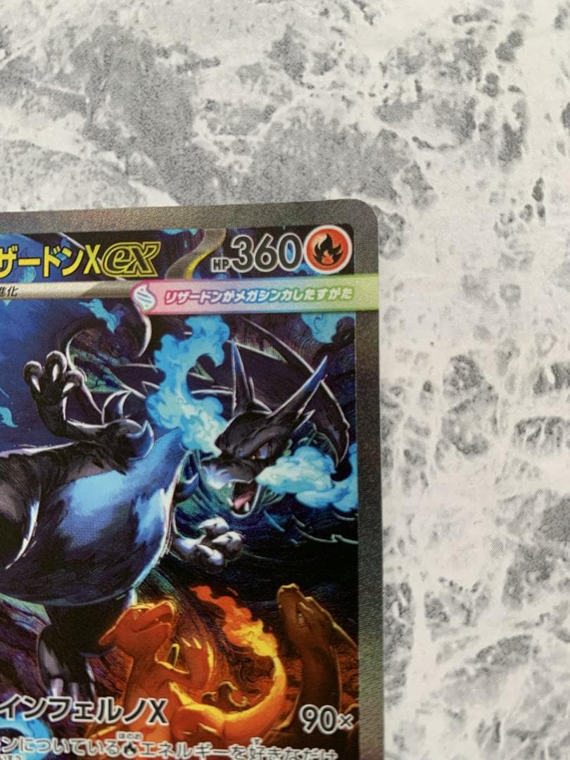 ポケモンカード　インフェルノX メガリザードンX ex SAR