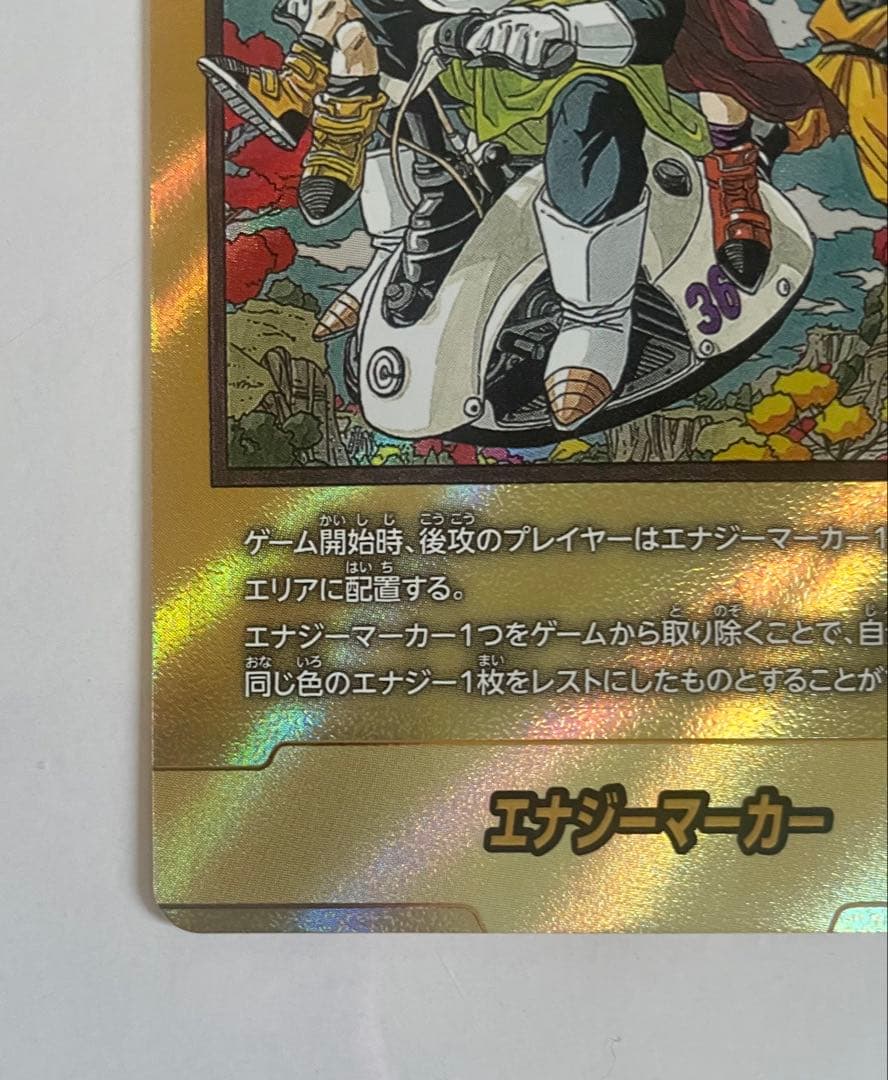 ドラゴンボール　フュージョンワールド　マンガブースター　エナジーマーカー　36巻