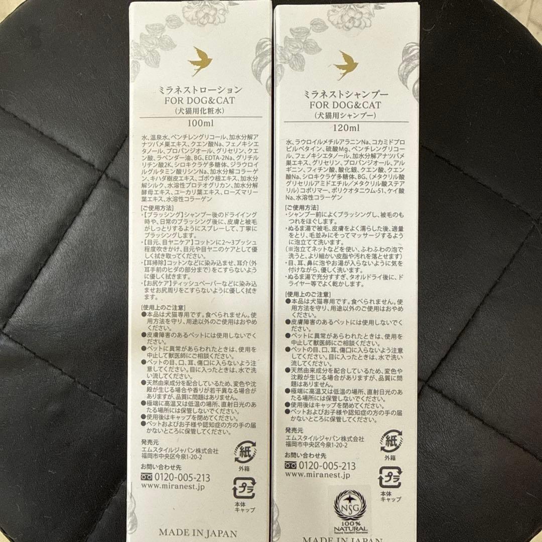 ミラネストシャンプー、ローション自然のツバメの巣 100ml & 120ml