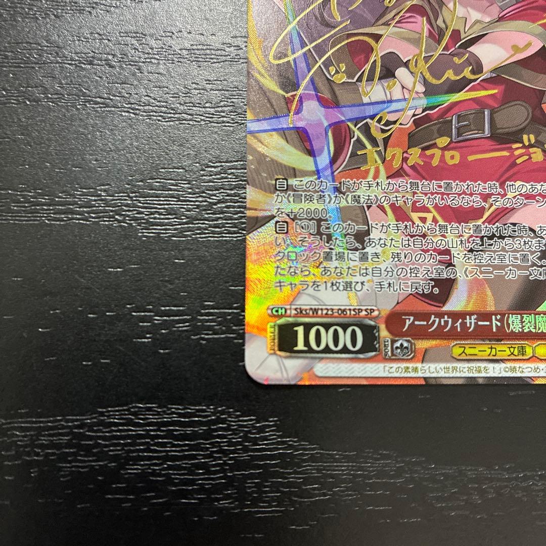 ヴァイス　アークウィザード（爆裂魔）めぐみんSP1枚