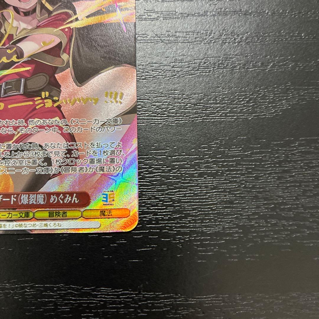 ヴァイス　アークウィザード（爆裂魔）めぐみんSP1枚