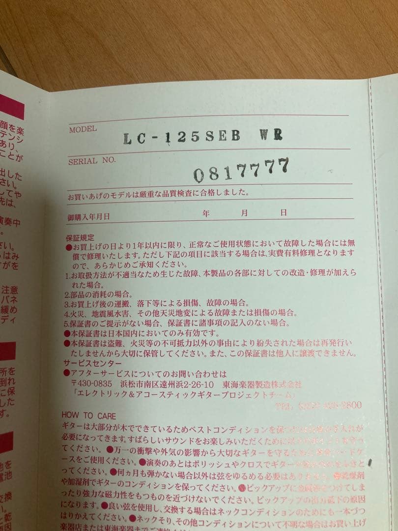 エレキギター Tokai レスポール